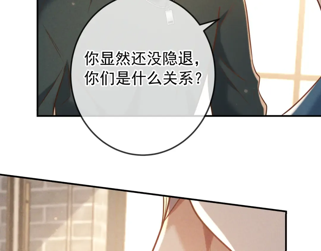 第35话 你和他是什么关系？ 第138页