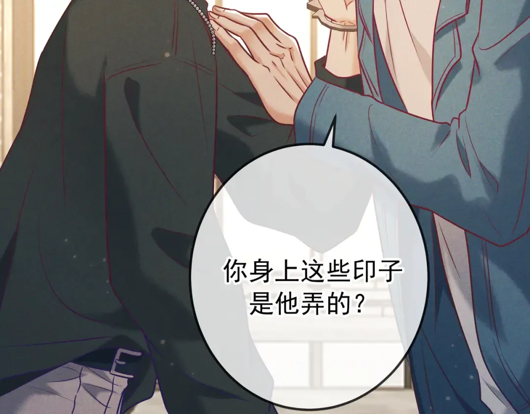 第35话 你和他是什么关系？ 第143页