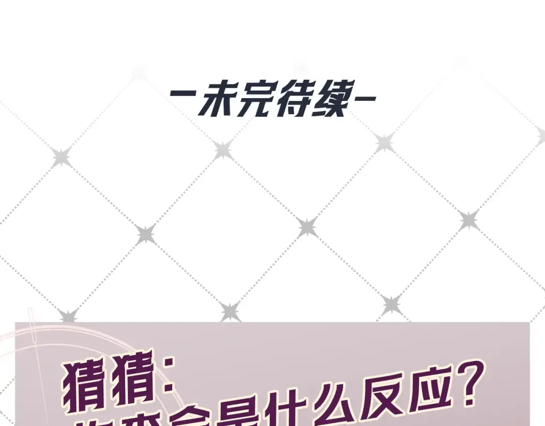 第35话 你和他是什么关系？ 第146页