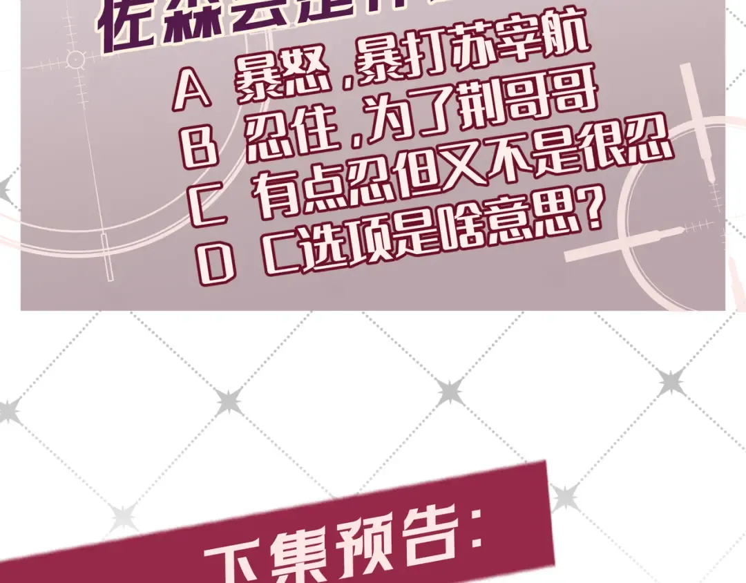 第35话 你和他是什么关系？ 第147页
