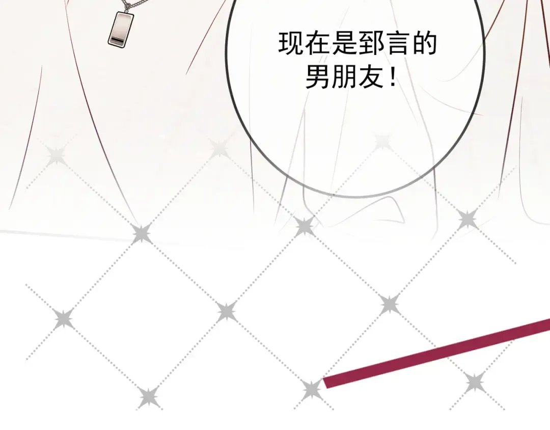 第35话 你和他是什么关系？ 第150页