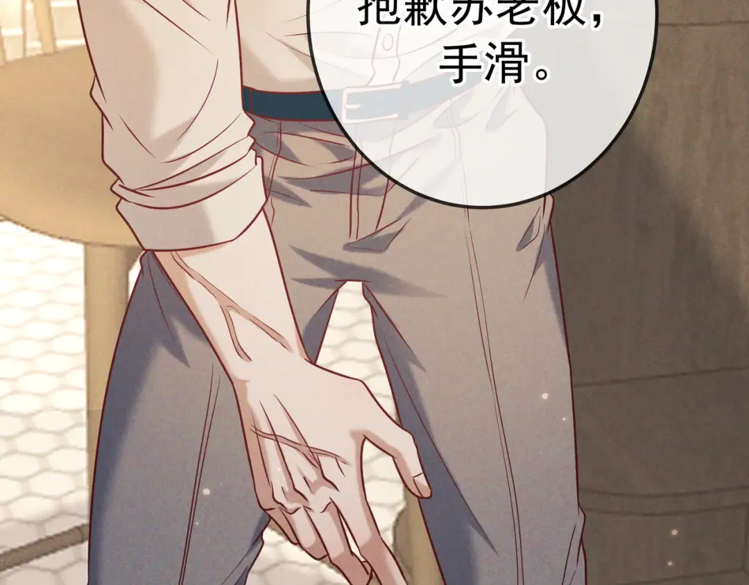 第36话 我是他的男朋友 第20页