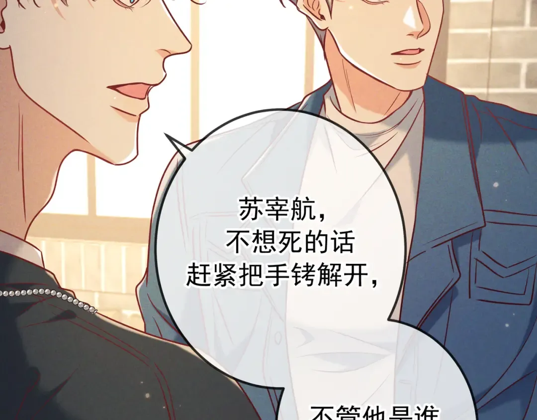 第36话 我是他的男朋友 第22页
