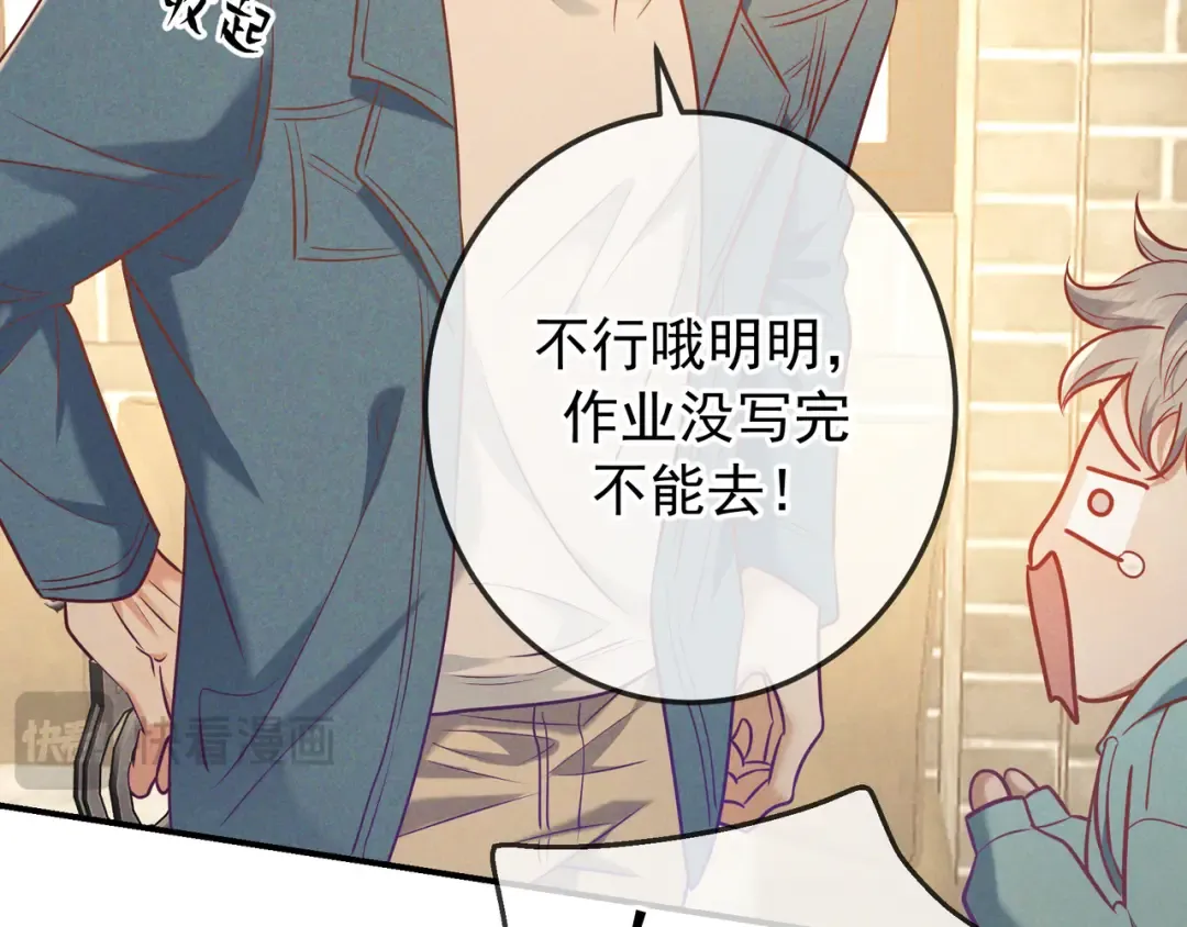第36话 我是他的男朋友 第35页