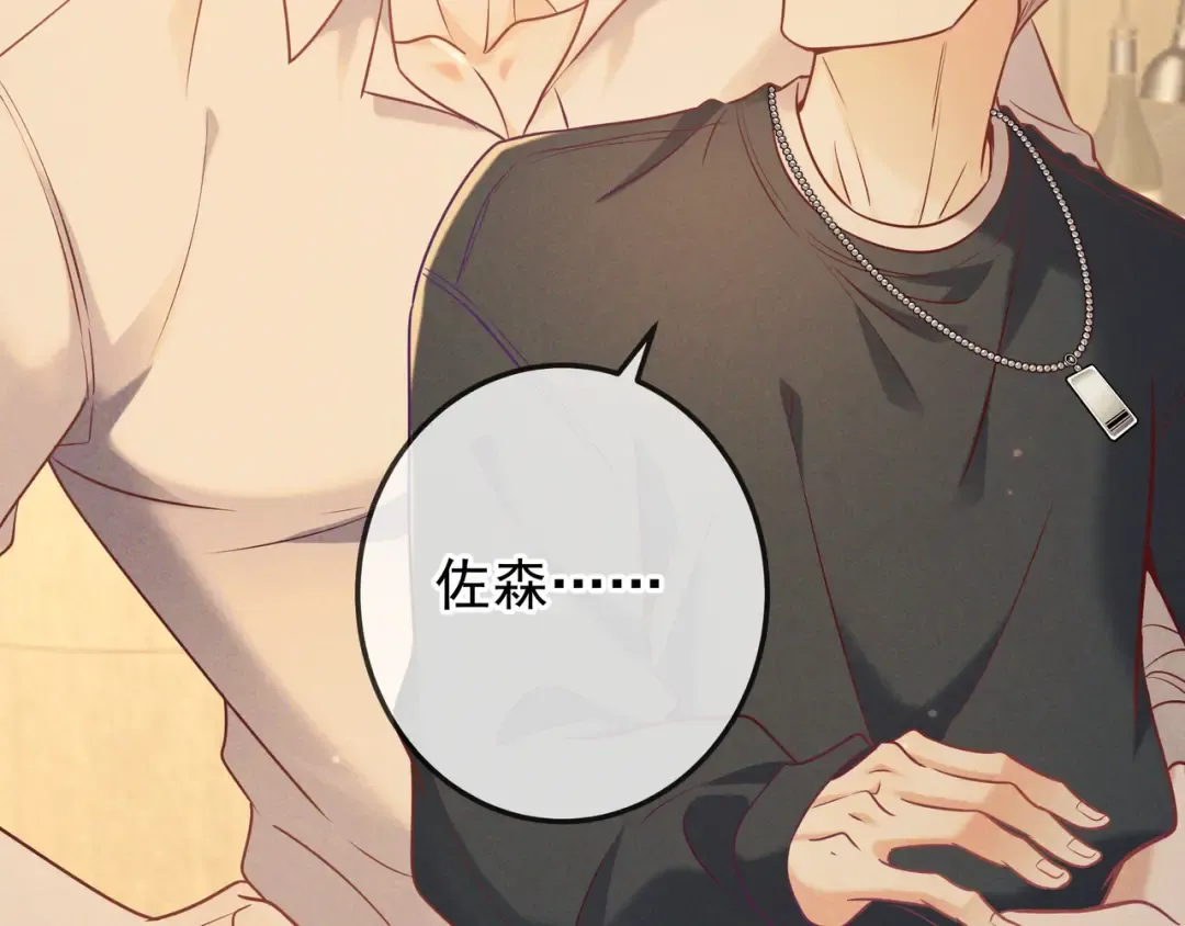 第36话 我是他的男朋友 第41页