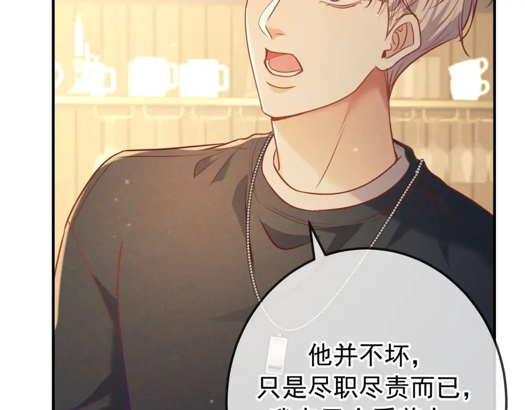 第36话 我是他的男朋友 第46页
