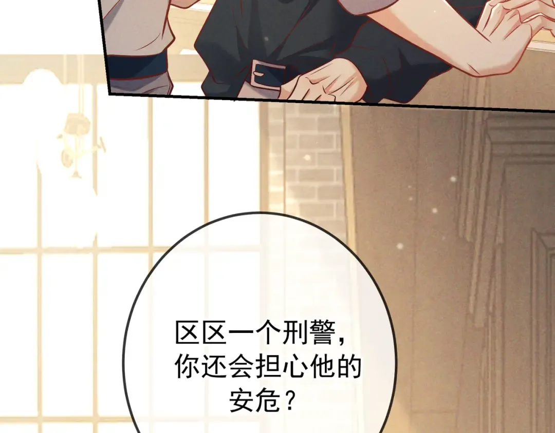 第36话 我是他的男朋友 第50页