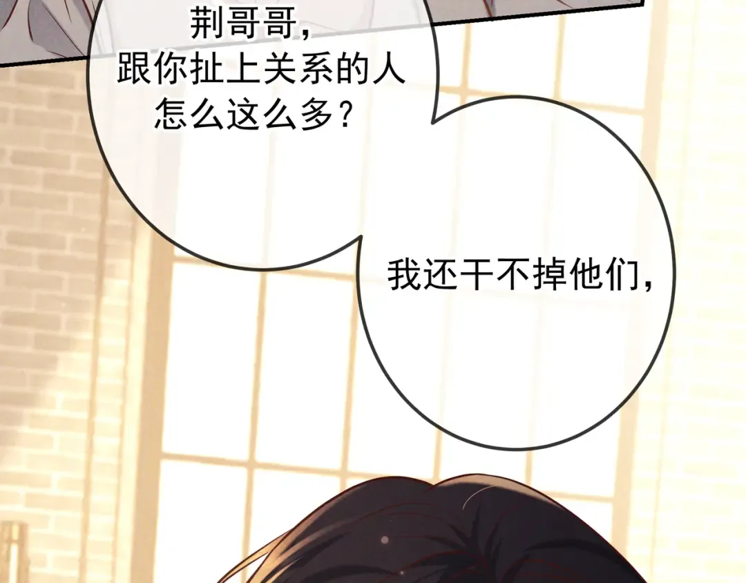 第36话 我是他的男朋友 第67页