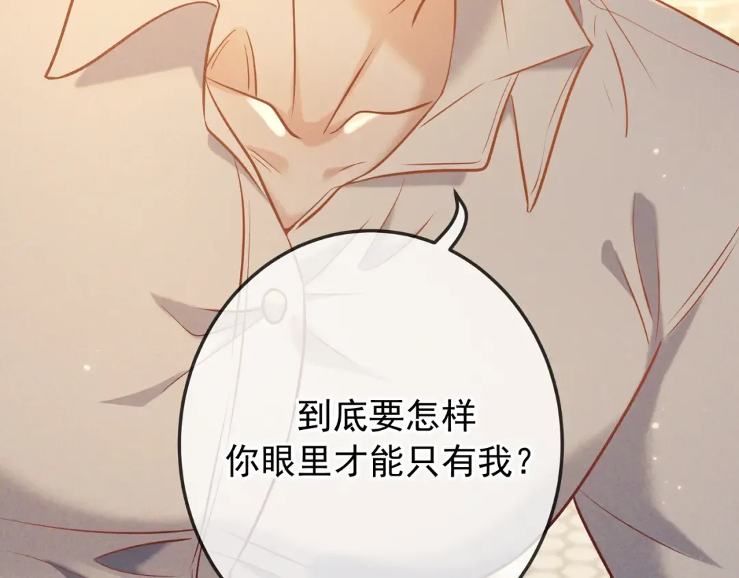 第36话 我是他的男朋友 第69页