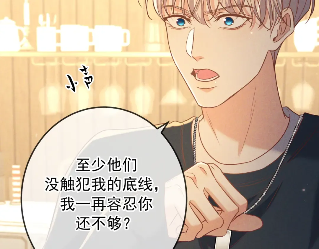 第36话 我是他的男朋友 第71页