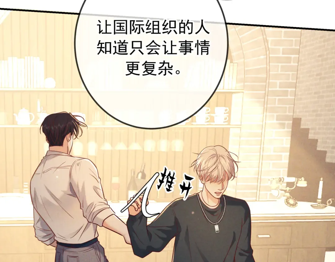 第36话 我是他的男朋友 第73页