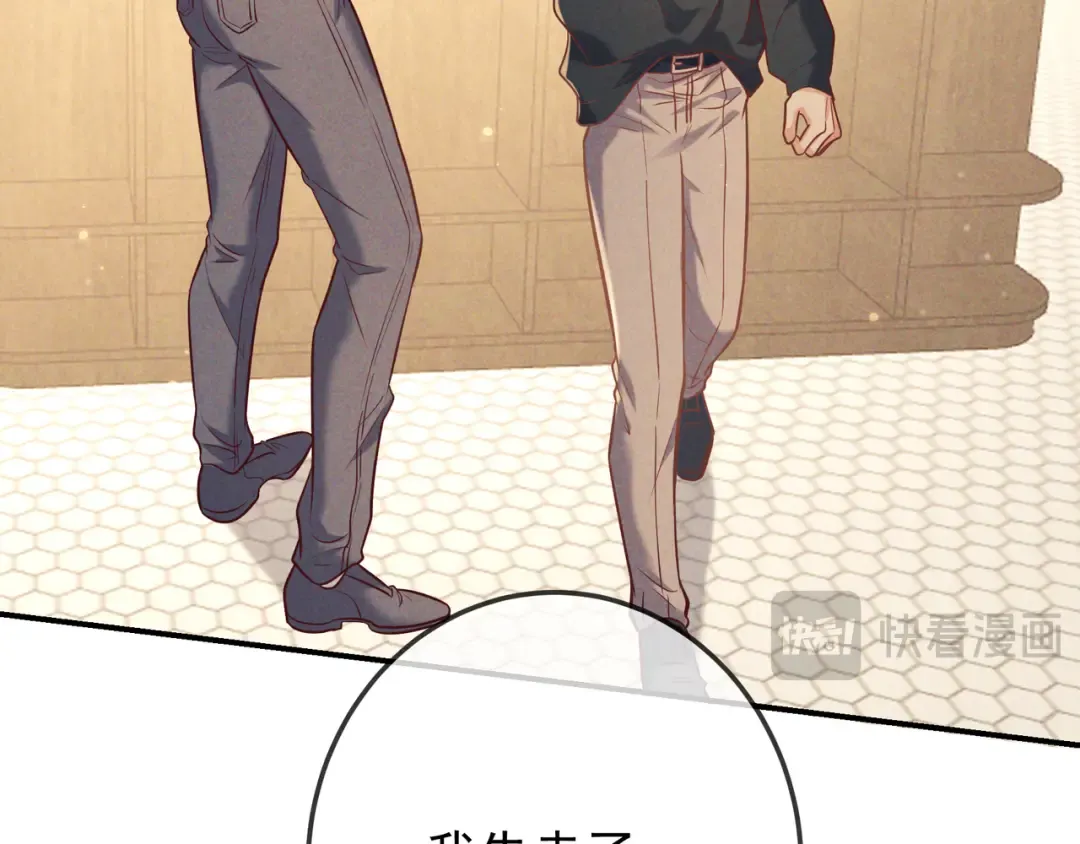 第36话 我是他的男朋友 第74页