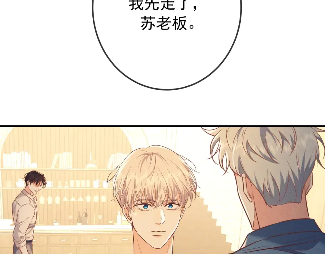 第36话 我是他的男朋友 第75页