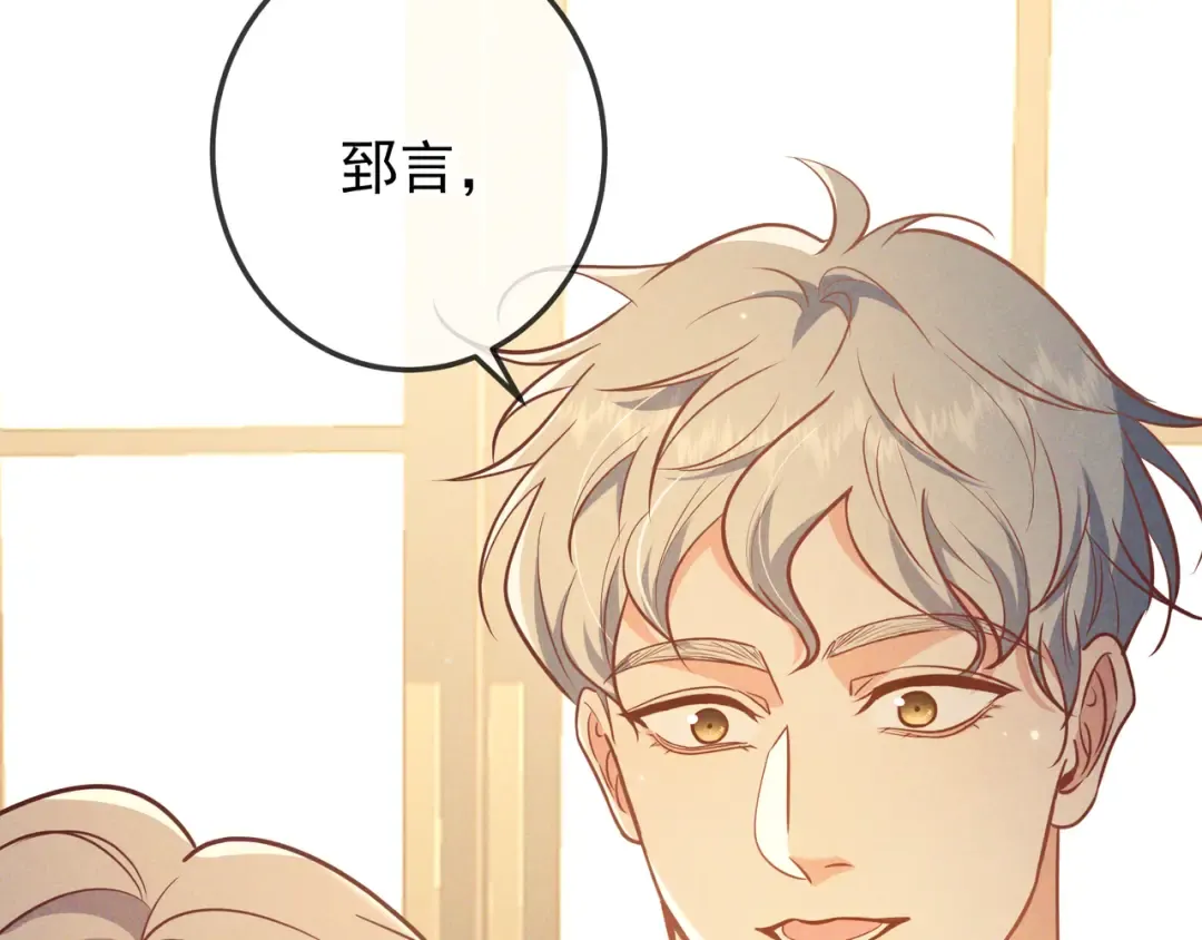 第36话 我是他的男朋友 第77页