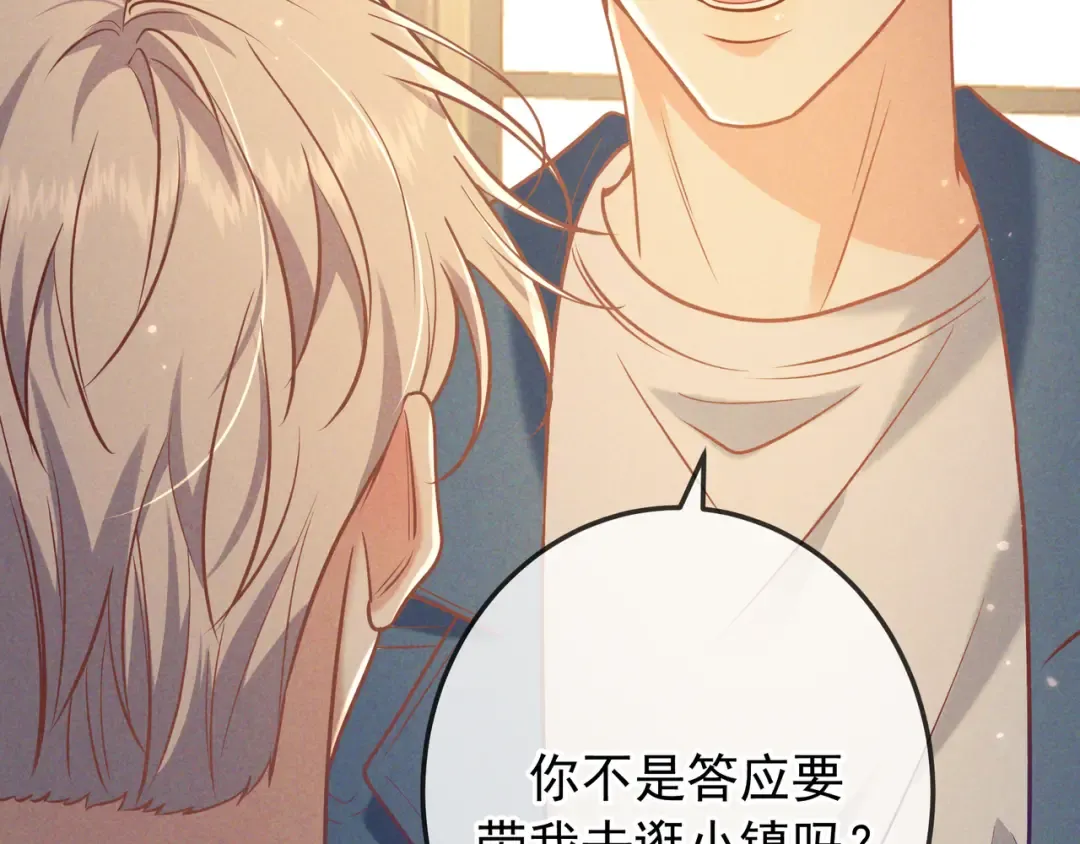 第36话 我是他的男朋友 第78页
