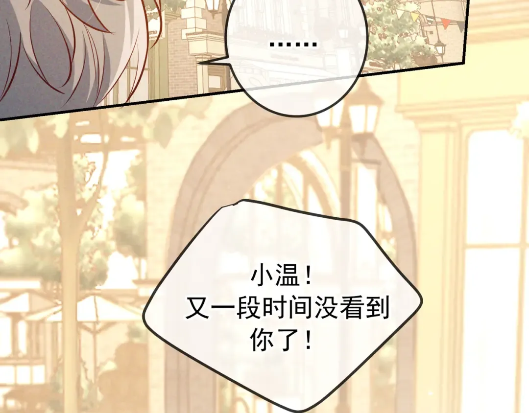 第36话 我是他的男朋友 第86页