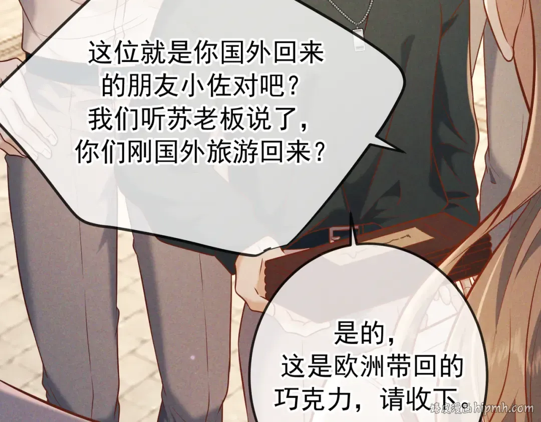 第36话 我是他的男朋友 第88页