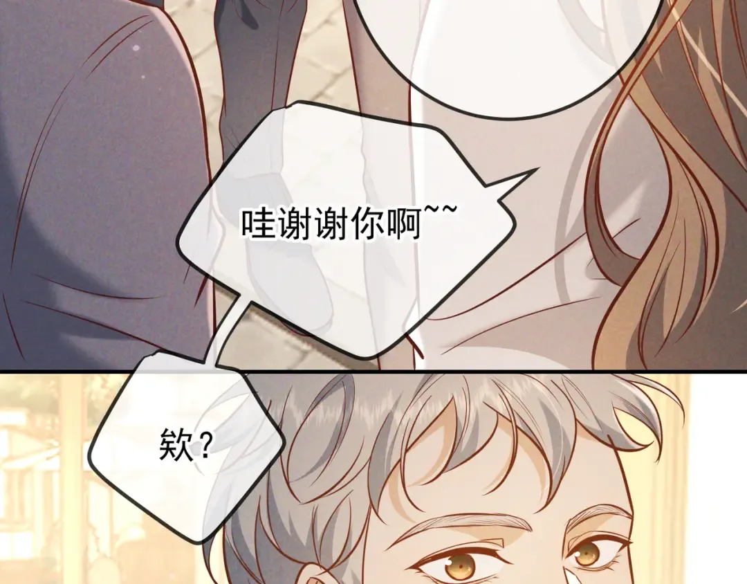 第36话 我是他的男朋友 第89页