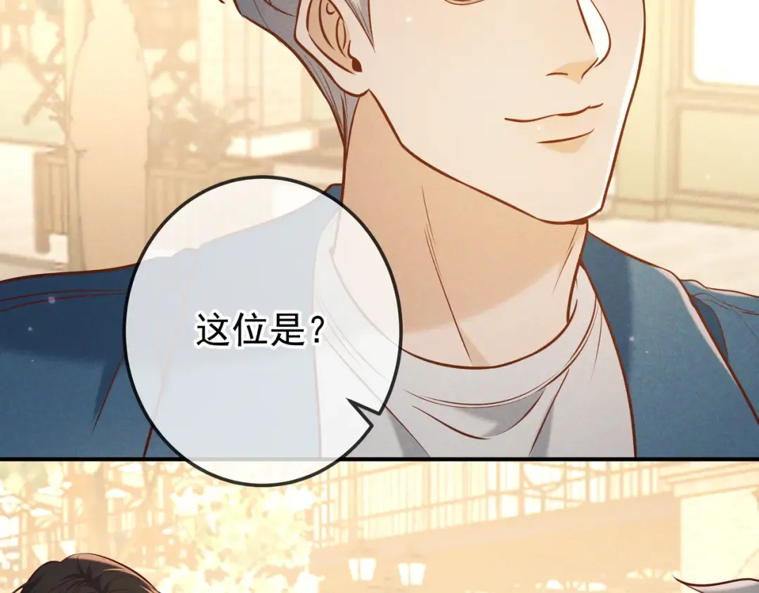 第36话 我是他的男朋友 第90页
