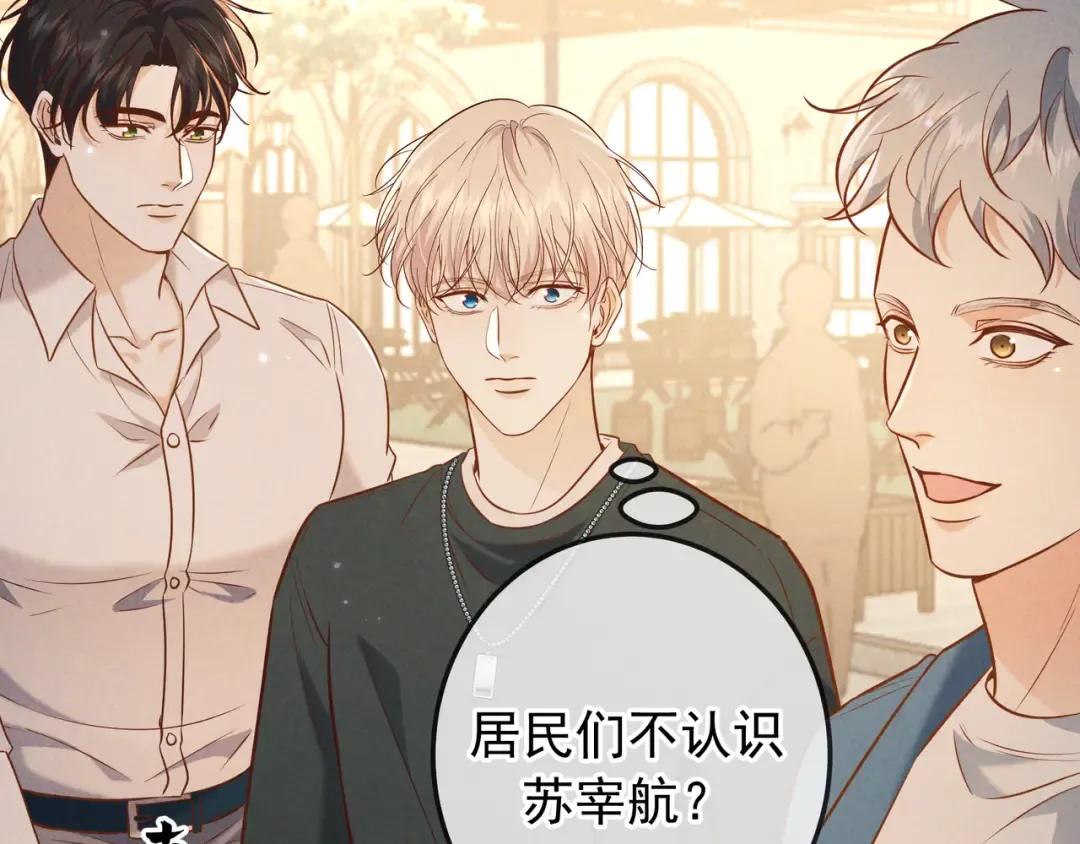 第36话 我是他的男朋友 第91页