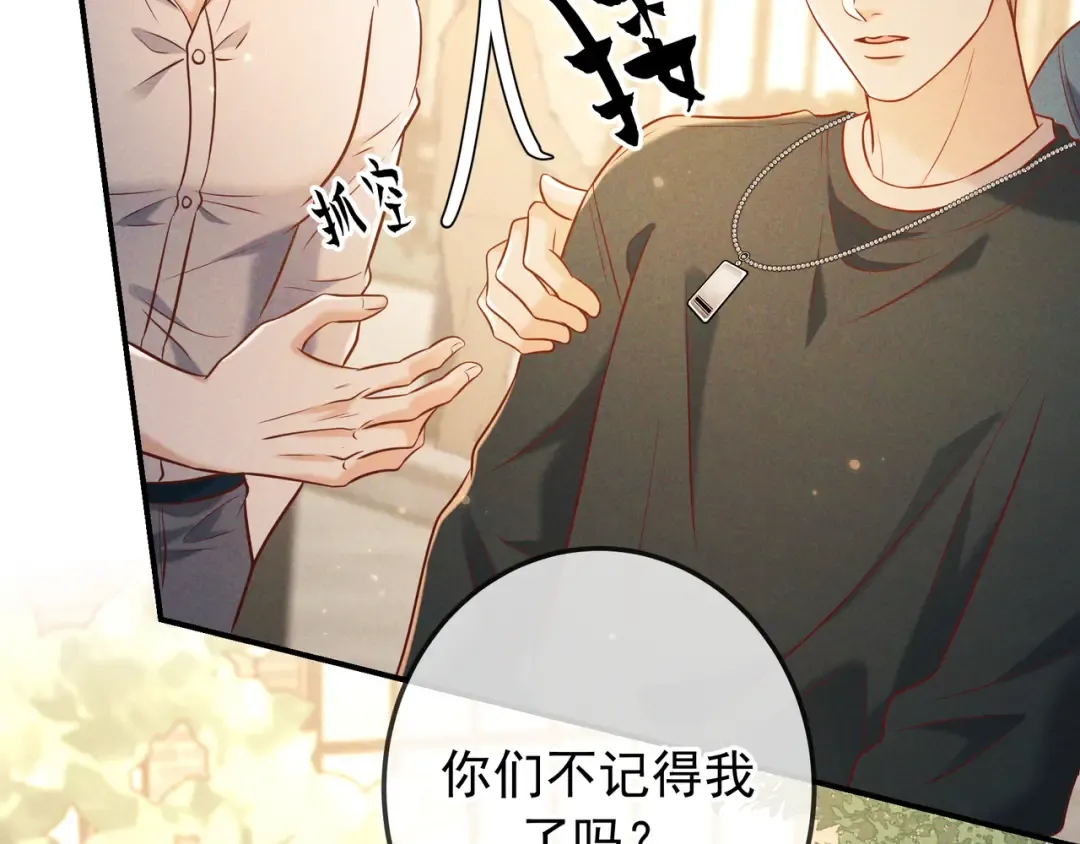 第36话 我是他的男朋友 第93页