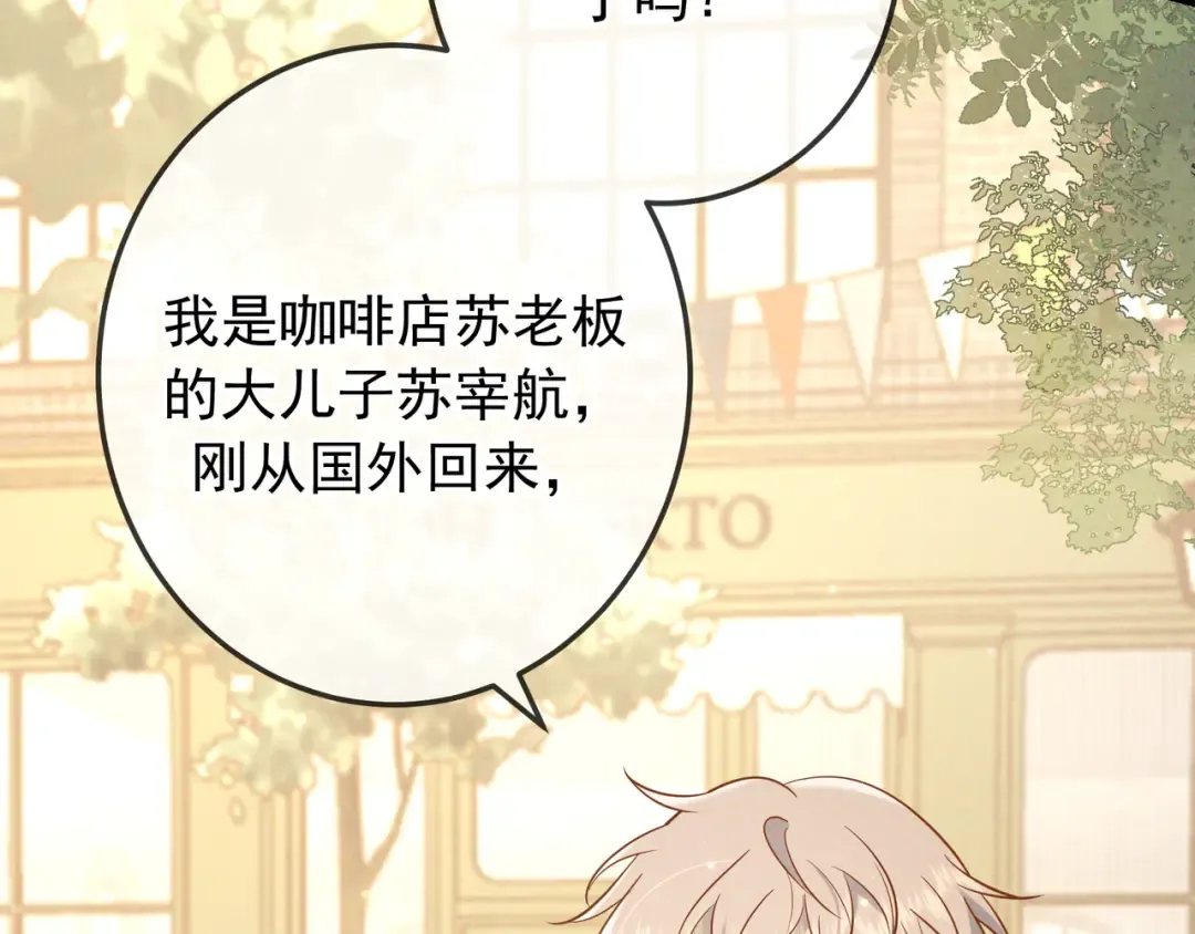 第36话 我是他的男朋友 第94页