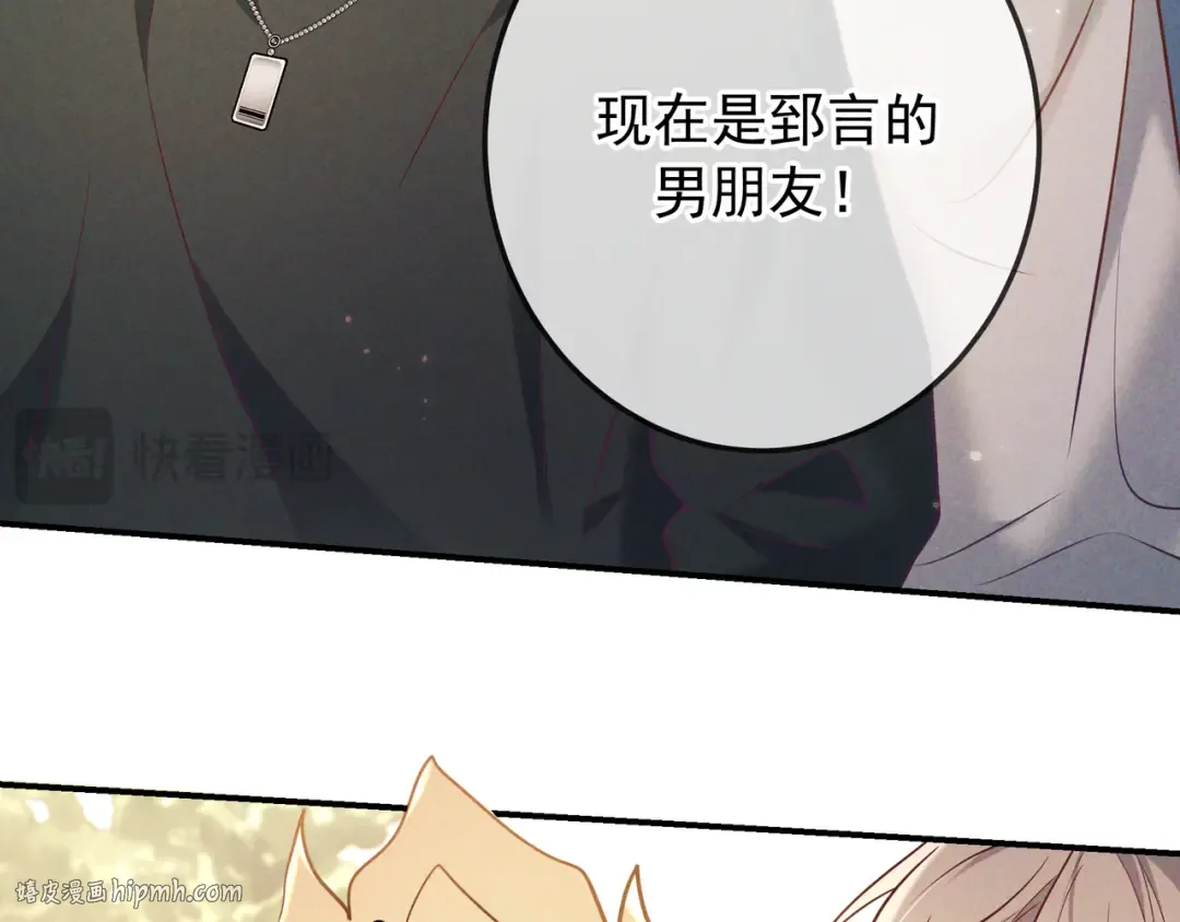 第36话 我是他的男朋友 第96页