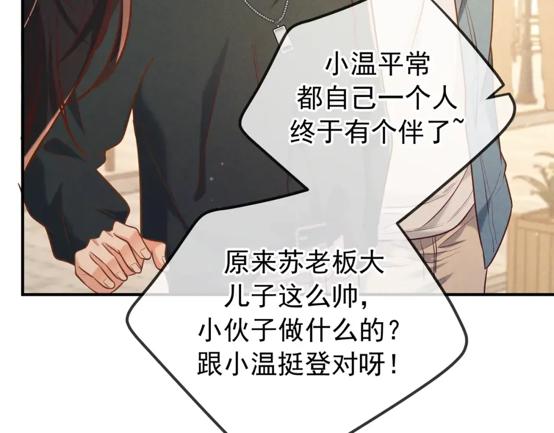 第36话 我是他的男朋友 第101页
