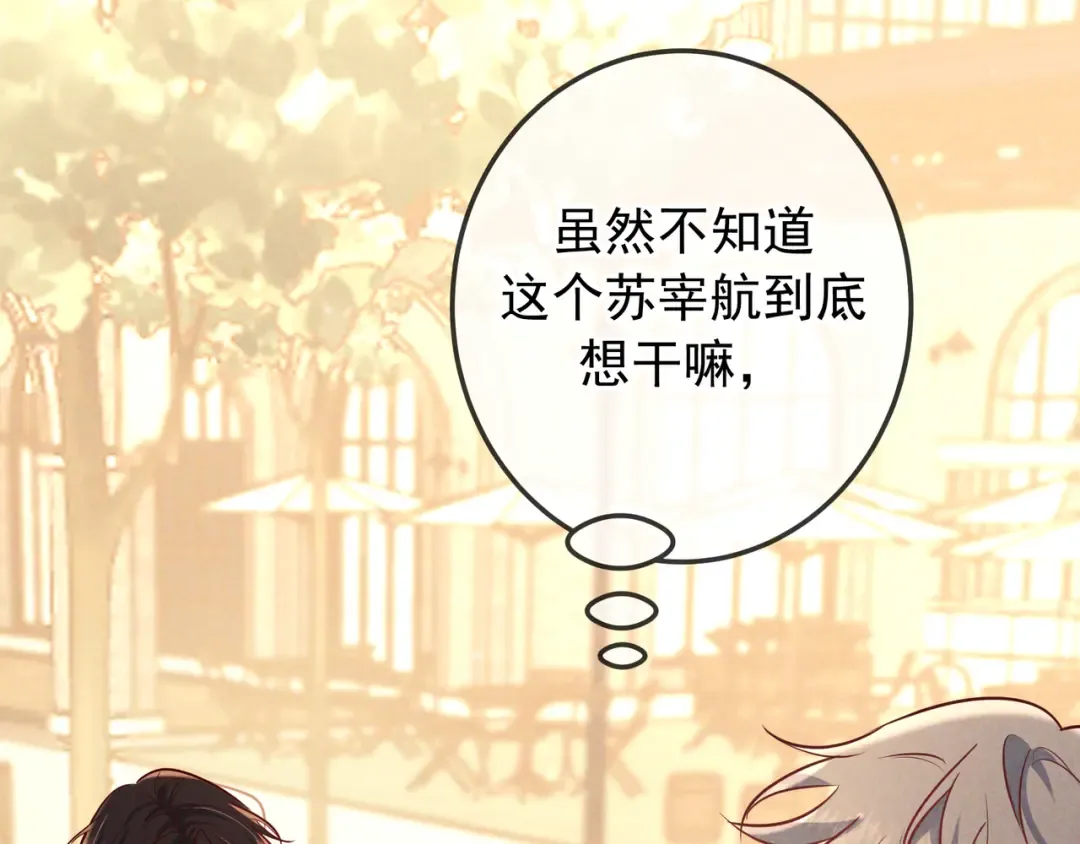 第36话 我是他的男朋友 第103页