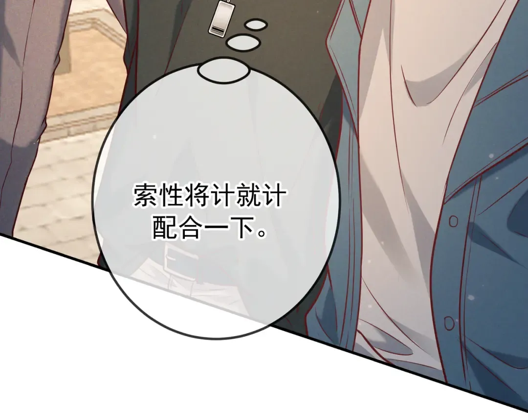 第36话 我是他的男朋友 第105页