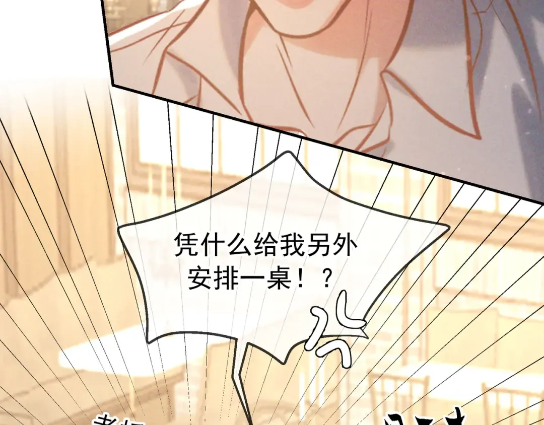 第36话 我是他的男朋友 第108页