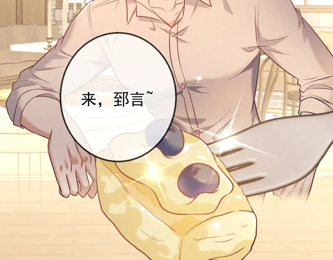 第36话 我是他的男朋友 第113页