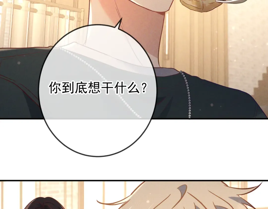 第36话 我是他的男朋友 第117页