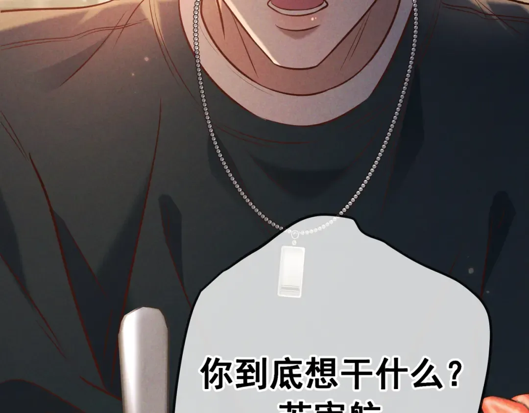 第36话 我是他的男朋友 第135页