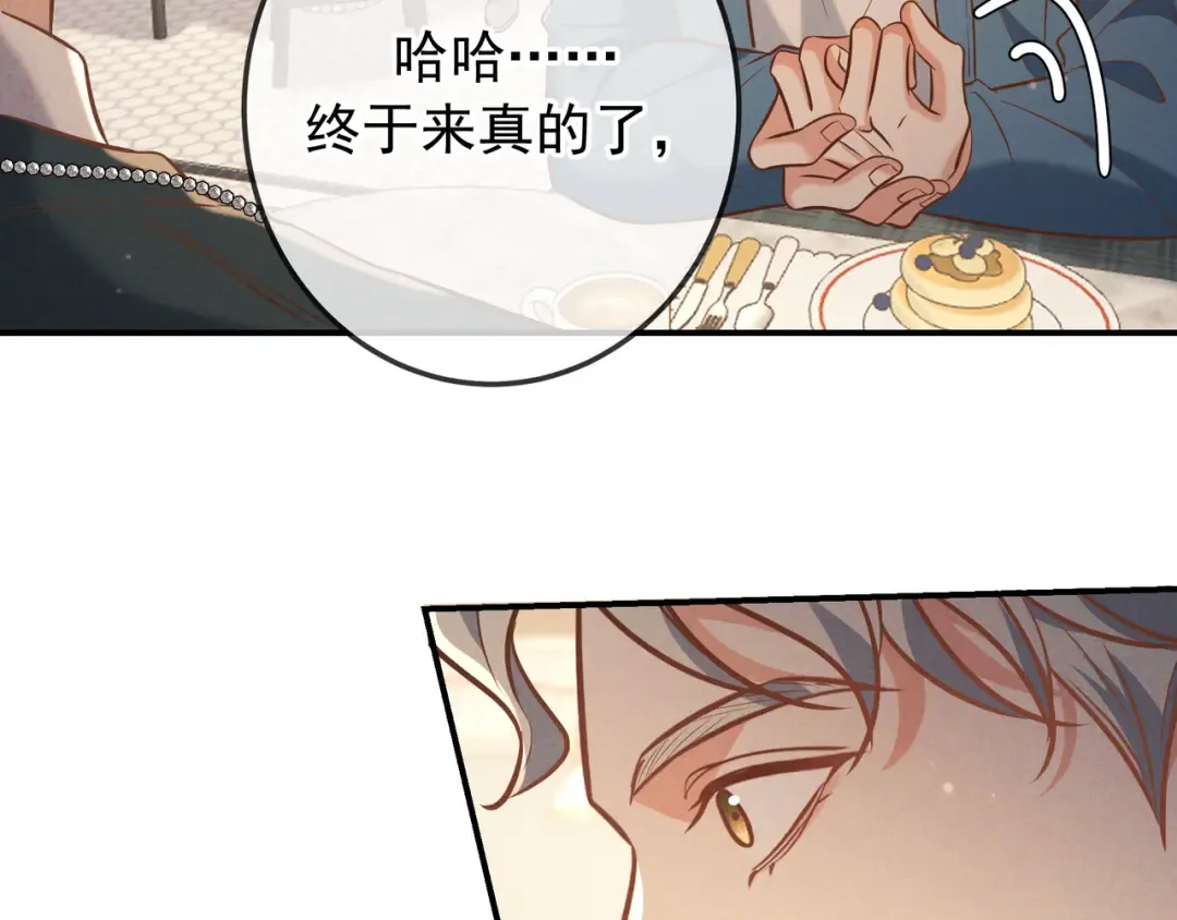 第36话 我是他的男朋友 第138页
