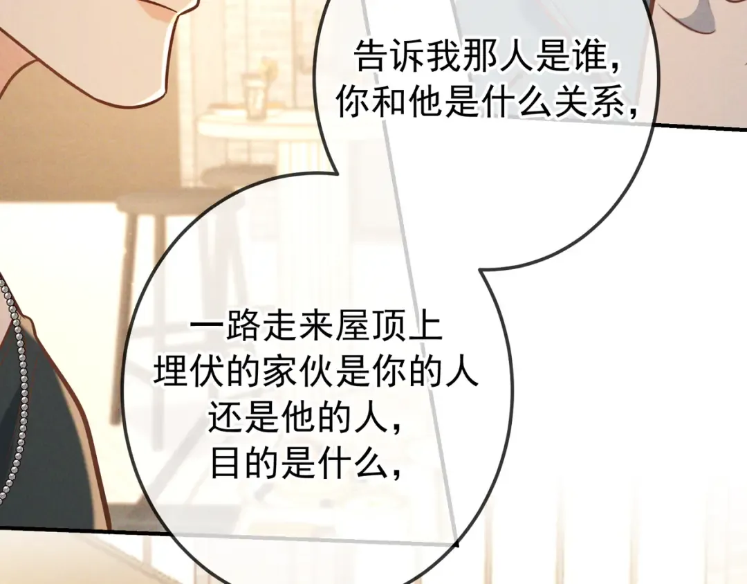 第36话 我是他的男朋友 第140页