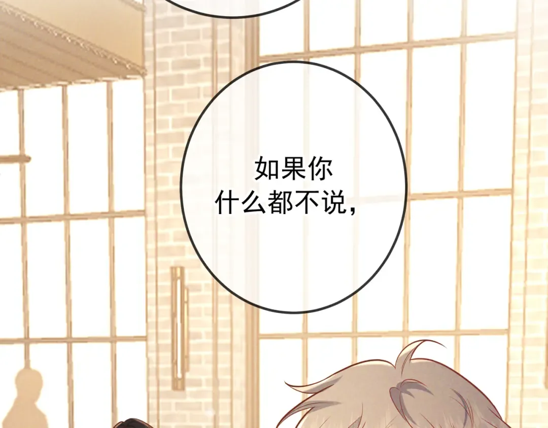 第36话 我是他的男朋友 第141页