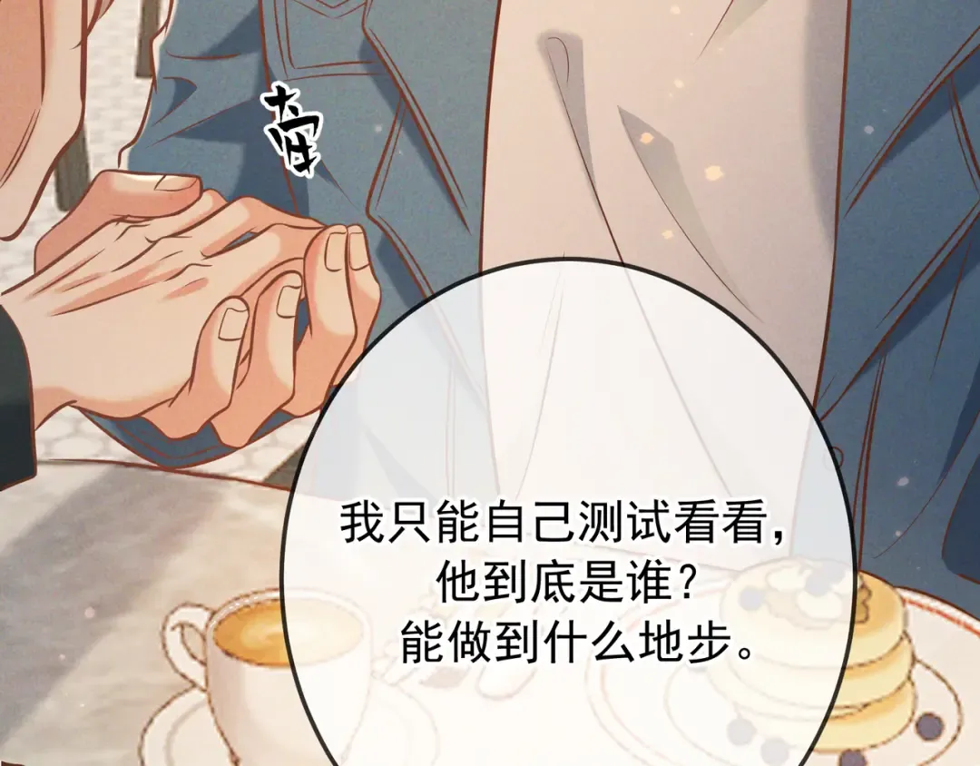 第36话 我是他的男朋友 第143页