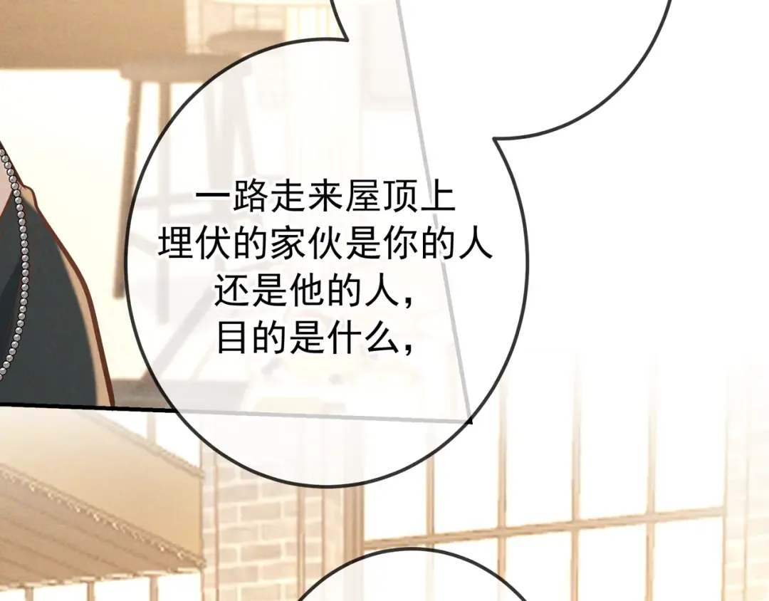 第37话 醋意 第3页
