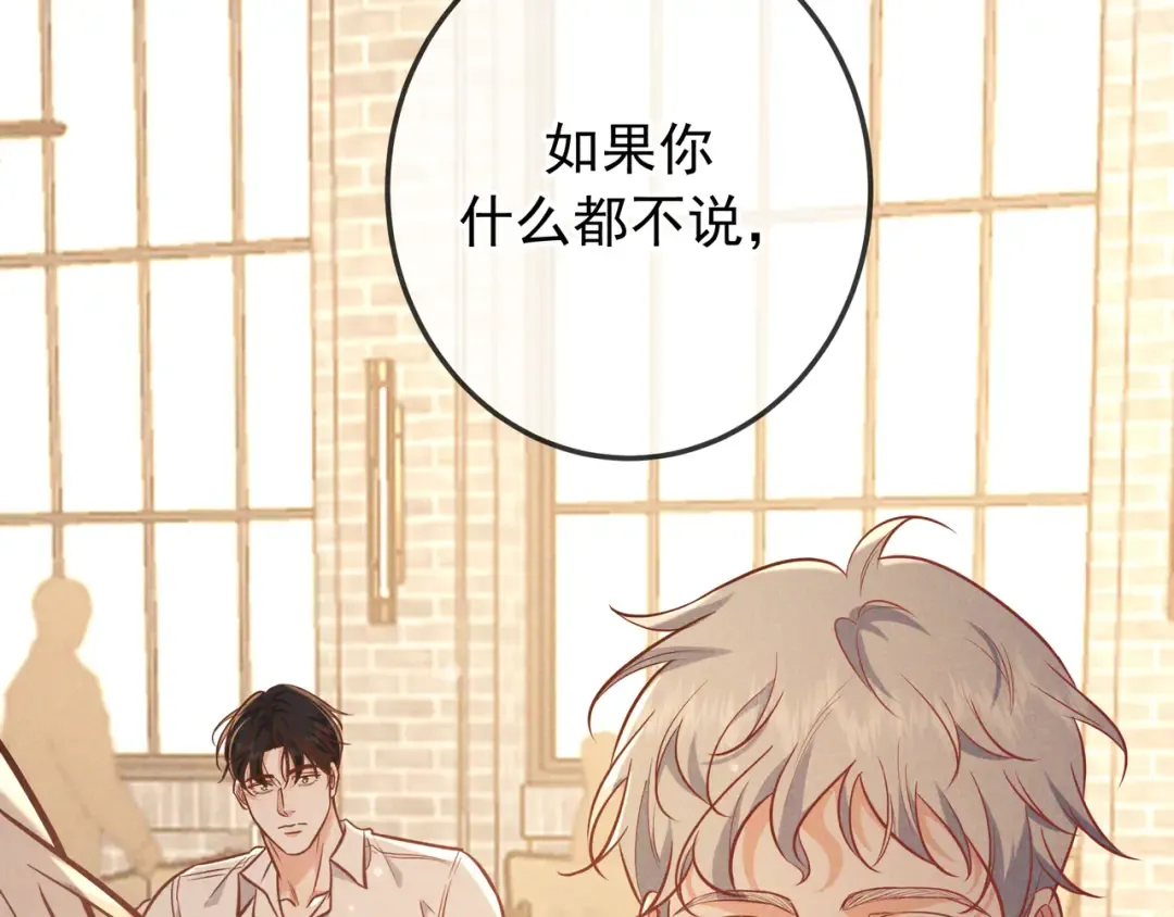 第37话 醋意 第4页