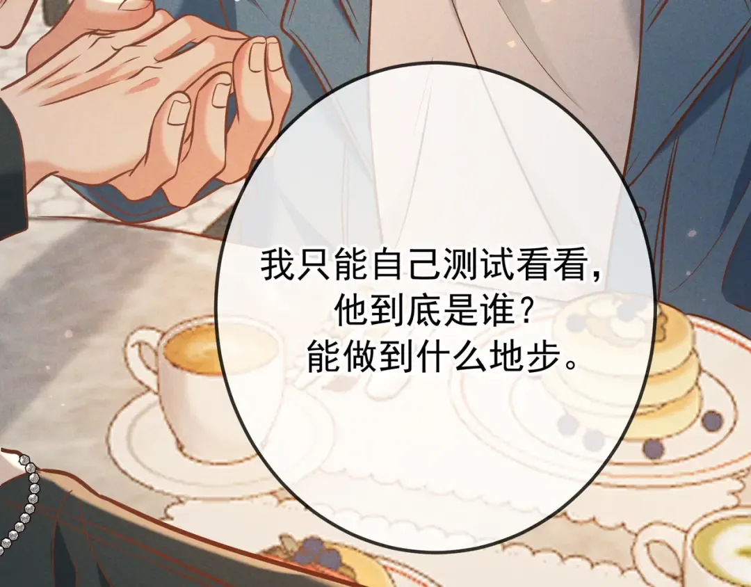 第37话 醋意 第6页
