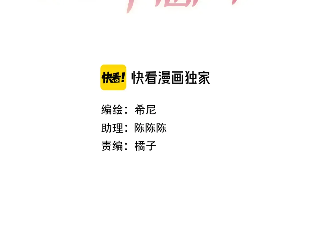 第37话 醋意 第10页