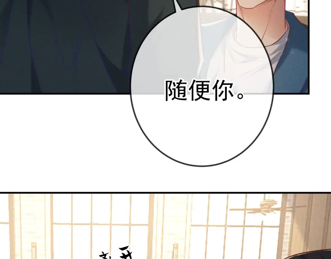 第37话 醋意 第17页