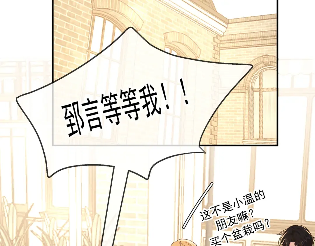 第37话 醋意 第21页