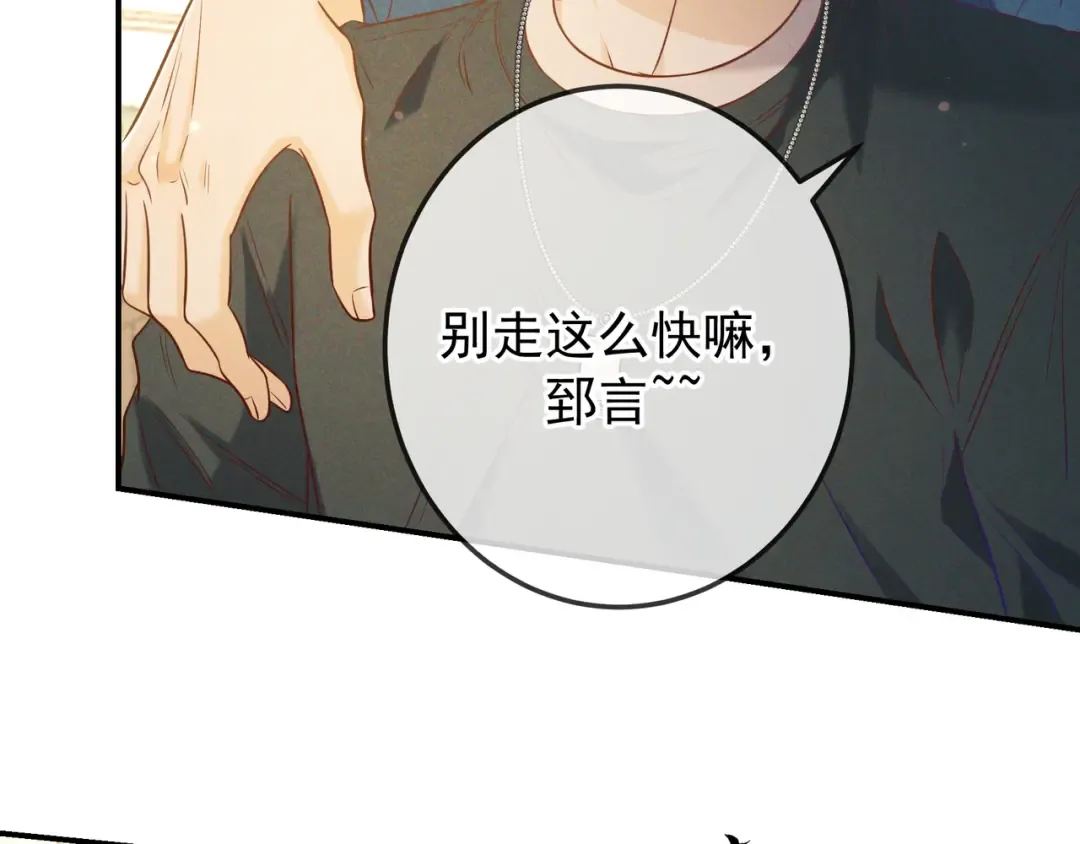 第37话 醋意 第25页
