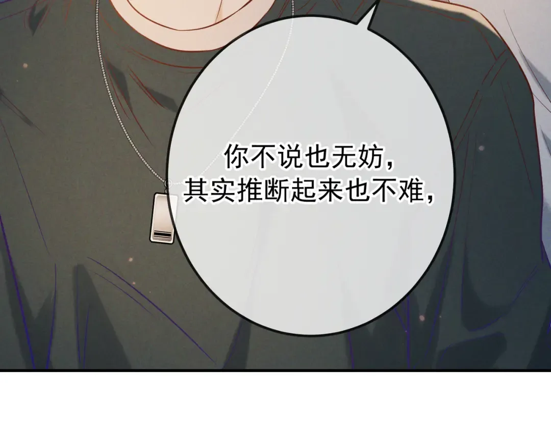 第37话 醋意 第27页