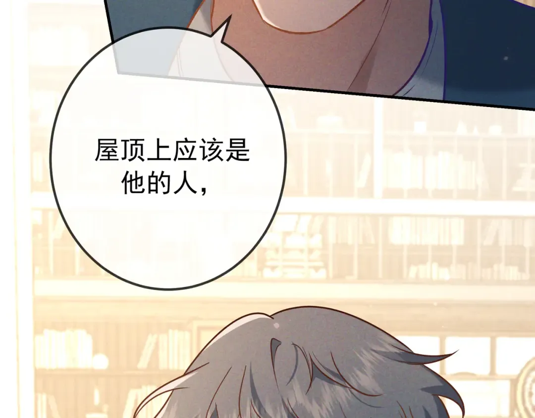 第37话 醋意 第29页