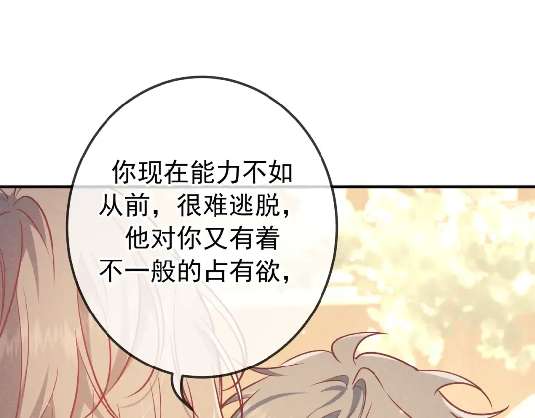 第37话 醋意 第35页
