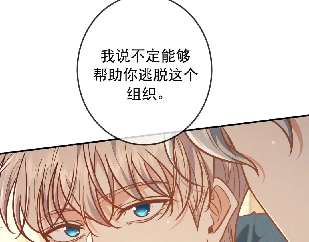 第37话 醋意 第42页