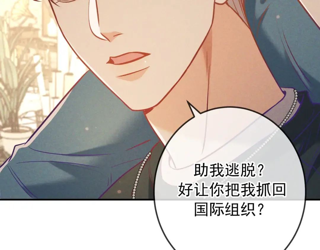 第37话 醋意 第43页